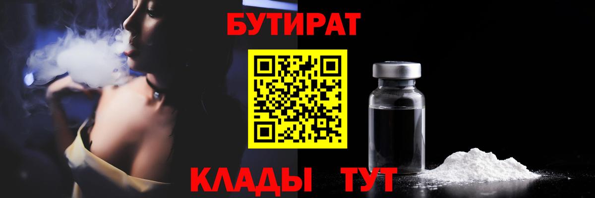 БУТИРАТ GHB Минусинск