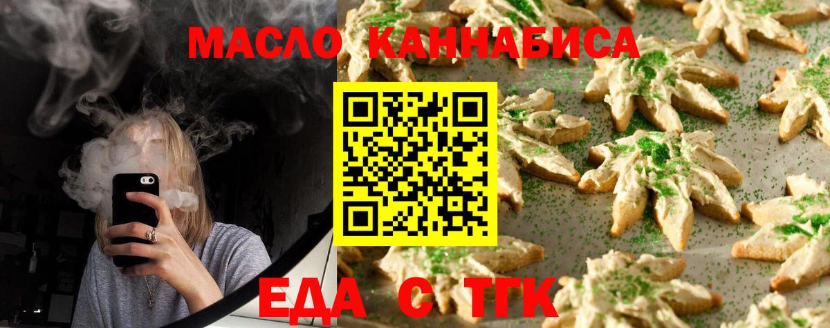 Минусинск  Cannafood марихуана  Вход с VPN 