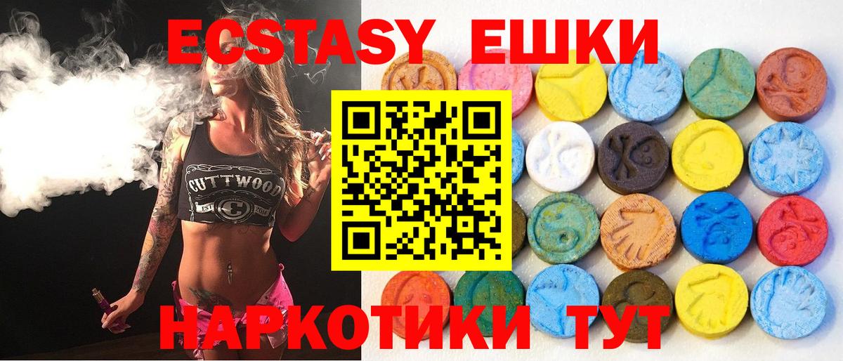 ЭКСТАЗИ  Вход с VPN  Минусинск  Ecstasy диски 