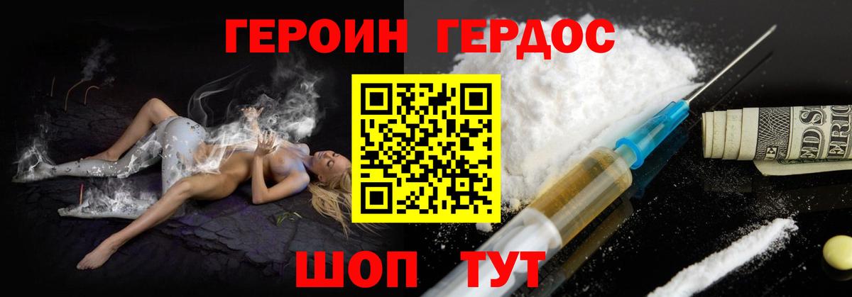 Героин  Вход с VPN  Минусинск  Героин афганец 