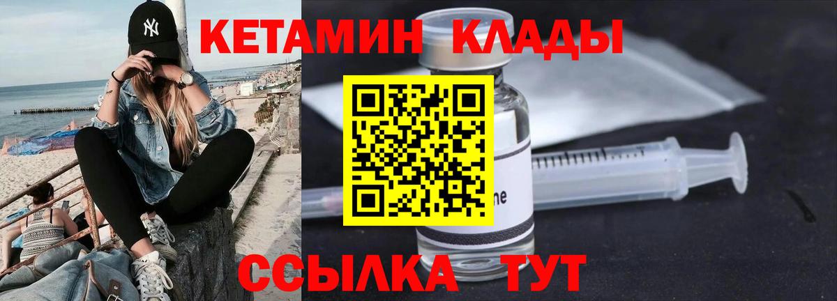 КЕТАМИН ketamine  Вход с VPN  Минусинск 