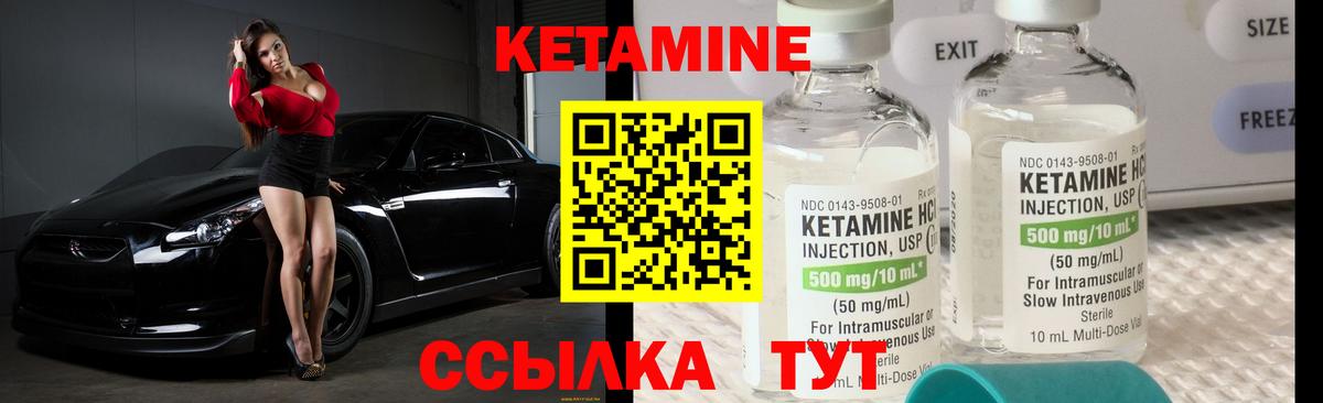КЕТАМИН ketamine Минусинск
