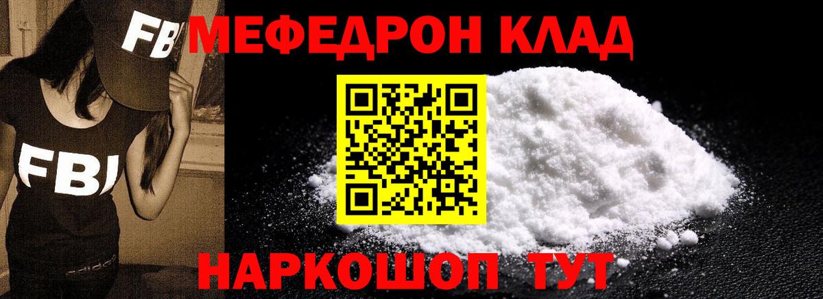 Меф кристаллы  МЯУ-МЯУ  МЯУ-МЯУ  Мефедрон 4 MMC  Минусинск  Вход с VPN 