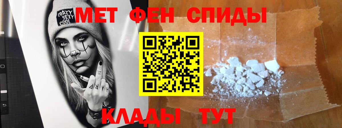 МЕТАМФЕТАМИН мет Минусинск