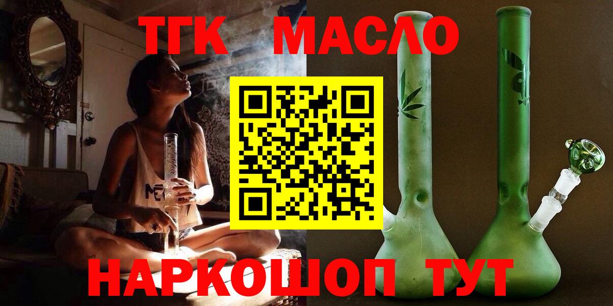 ТГК Wax  Вход с VPN  Минусинск  цена   Дистиллят ТГК жижа 
